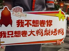 -大鸭梨烤鸭(金色漫香店)