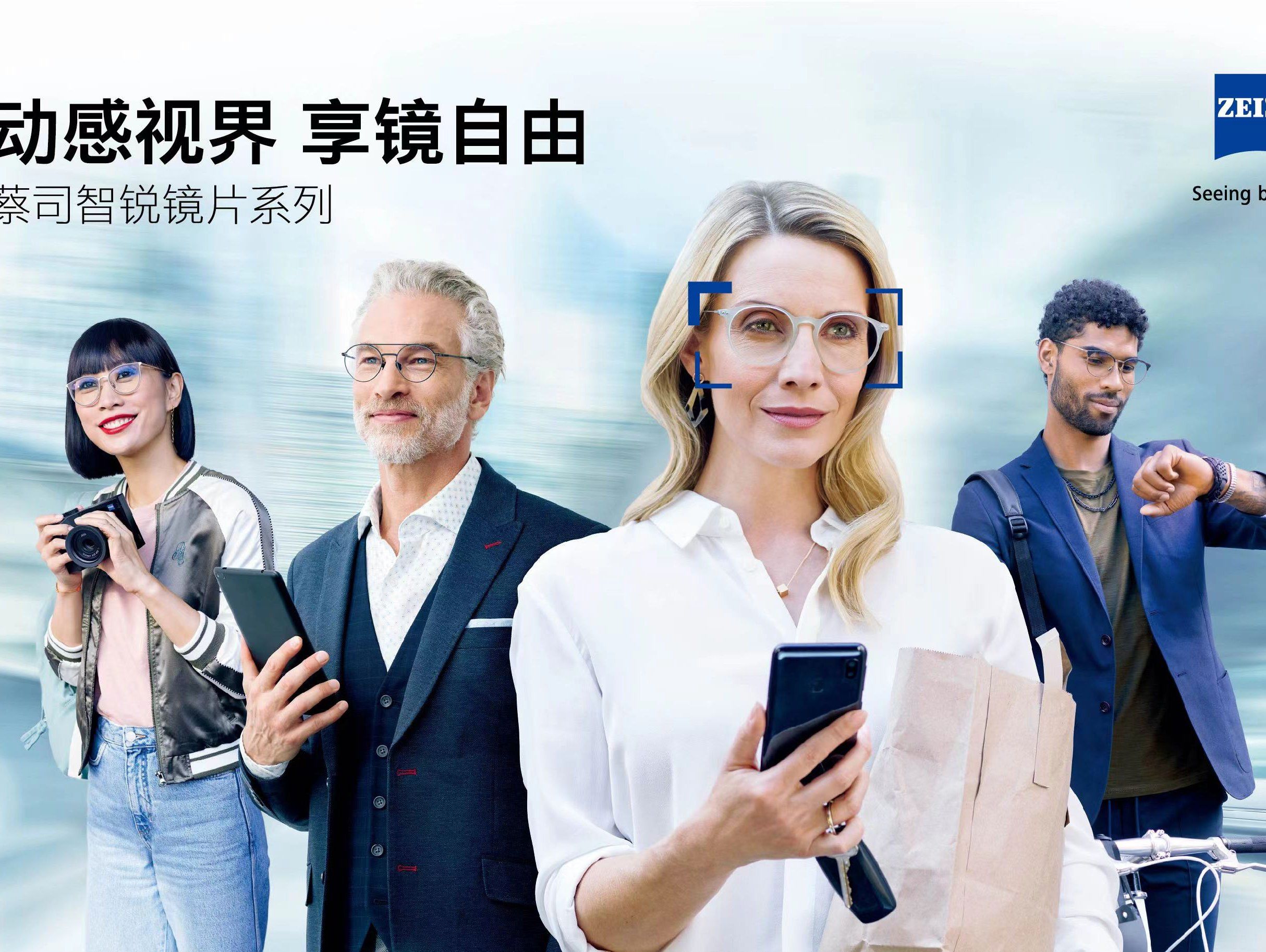 蔡司智锐镜片