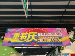 -永辉超市(回龙观店)