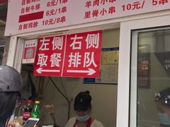 门面-辽B·小串(总店)