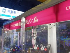 -天天玩X秋葉原日系动漫游戏中心