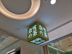 -奈雪的茶(亨特国际广场店)