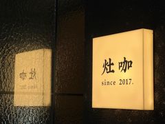 -灶咖KITCHEN