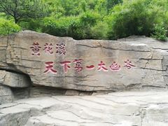 -黄花溪