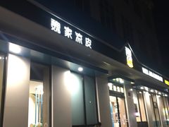 -魏家凉皮(祈年大厦店)