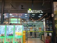 -813芭依珊 BAESAn(皇冠十畝地店)
