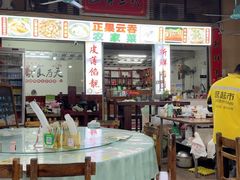 -正果云吞&农家菜(富力店)