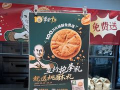 -泸溪河桃酥(虹口龙之梦店)