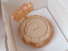 爆浆豆乳蛋挞-好利来(阜成门店)