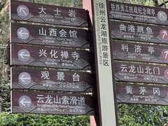 -云龙山