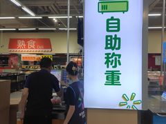 -天河沃尔玛