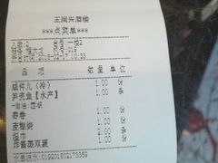 账单-皇饭儿·王润兴酒楼(河坊街店)