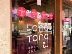-Ongtong Khaosoi Ari Branch