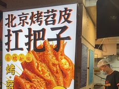 -乐彡炸串·烤苕皮(西单华威约饭街店)