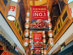 -大张烙馍村(泉山店)