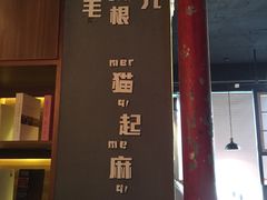 -花椒笑成都小馆(百脑汇店)