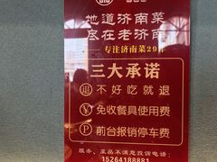 -老济南·地道济南菜(大明湖店)
