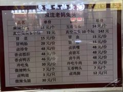 -双流老妈兔头(总店)