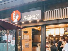 门面-茶颜悦色(岳麓山顶店)