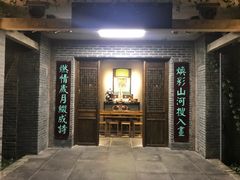 门面-竹吟山房
