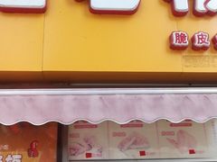 门面-潘老板炸鸡(河西万达店)