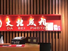 -大北照相(宋家庄店)