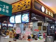 -蔡林记(昙华林泛悦汇店)