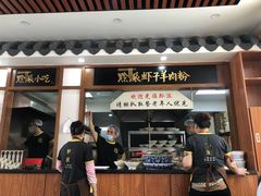 门面-黔派·虾子羊肉粉·小吃(佳宁娜广场店)