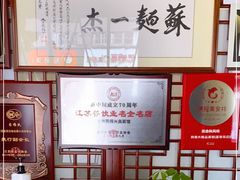 -同得兴 Since·1995 传统苏式面馆(嘉馀坊店)