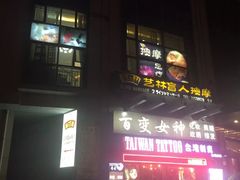 -艺林盲人按摩院(长寿店)