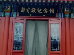 -郭守敬纪念馆