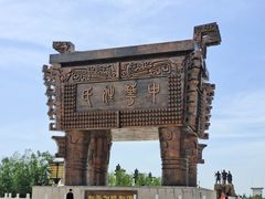 -中华郡文化旅游景区