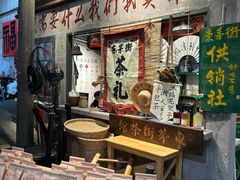 -東茅街茶馆