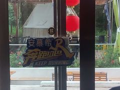 -奉天宴遇烧烤·冒锅