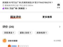 -万达广场(无锡滨湖店)