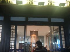 门面-兰边碗(鼓楼店)
