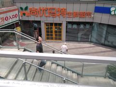 -尚优玛特(田尚坊商业中心店)
