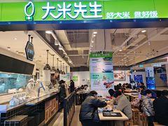 -大米先生(富兴店)