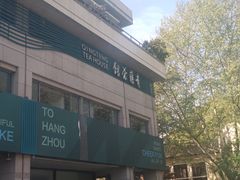 -青藤茶馆(南山路店)