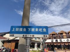 -遇见小院—虹鳟鱼•农家菜(怀柔店)