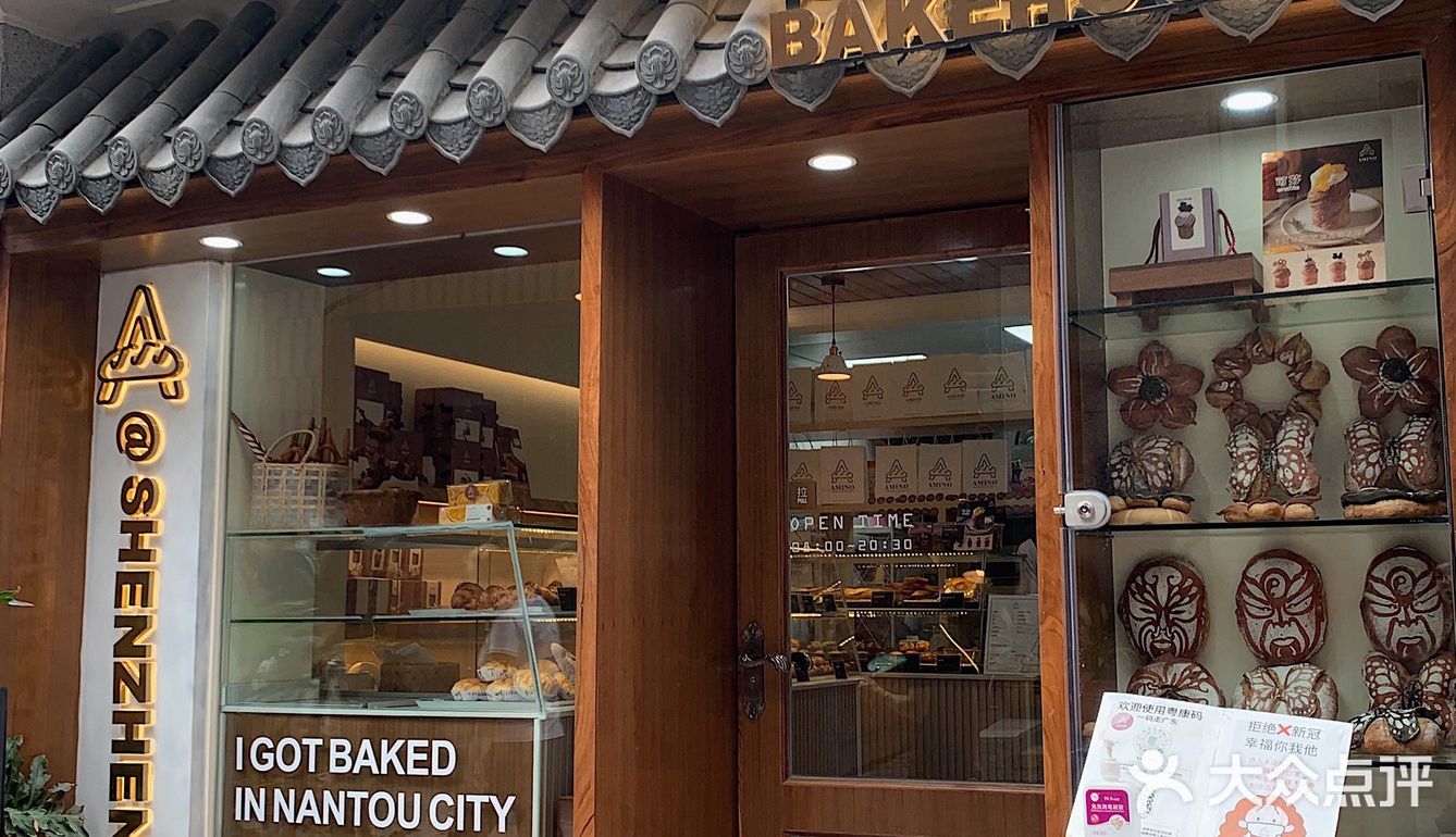 深圳探店|韩式复古面包店amino