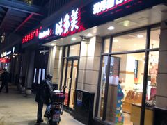 门面-味多美(民星路店)