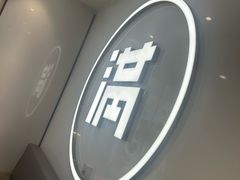 -满记甜品(水游城店)