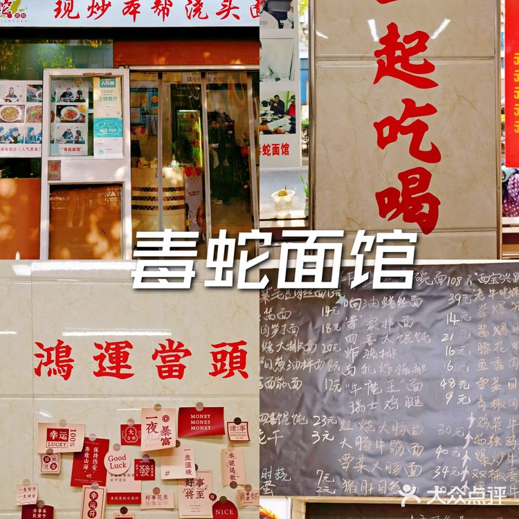 魔都探店｜毒🐍面馆🍜