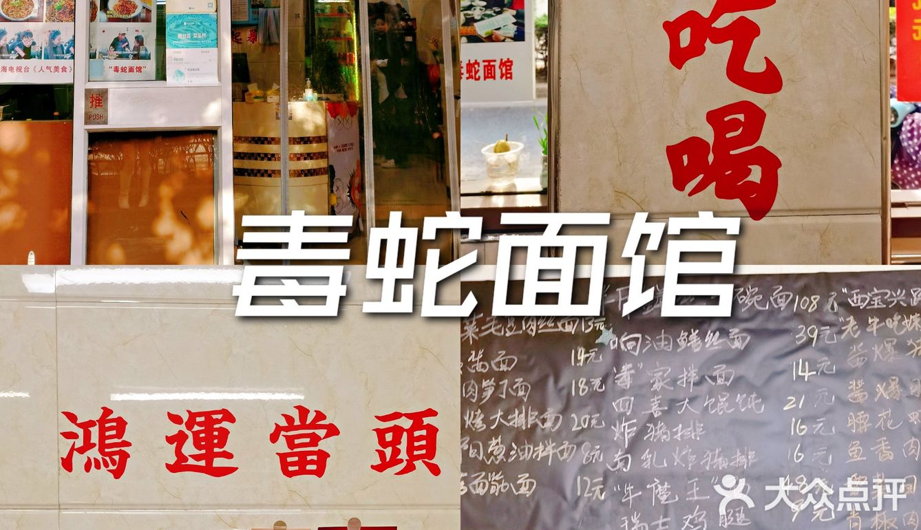 魔都探店｜毒🐍面馆🍜