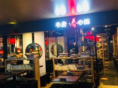 -书房养心面(卓越INTOWN东区in town店)