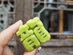 -锦记糕点铺