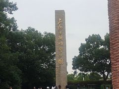 -上海月湖雕塑公园