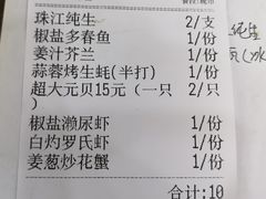 账单-贞姨美食·老字号海鲜大排档