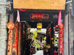 -尽善百年古院餐厅(王家老宅店)